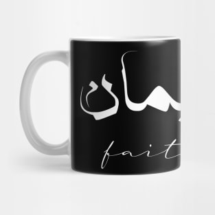 Faith Inspirational Short Quote in Arabic Calligraphy with English Translation | Iman Islamic Calligraphy Motivational Saying Mug